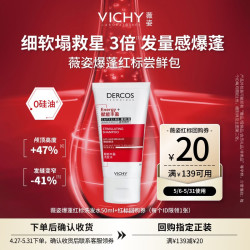 薇姿 红标生姜洗发水50ml蓬松无硅油改善细软塌男士女士青少年可用