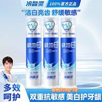 冷酸灵 极地白按压式牙膏 100g*3支