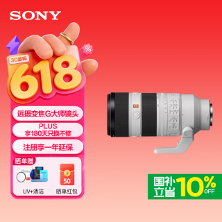 今日必买：索尼 FE 70-200mm F2.8 GM OSS II 全画幅远摄变焦G大师镜头(SEL70200GM2)