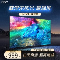 千色语 QSY千色语菲涅尔家用抗光投影幕布超窄边硬屏3D/4K超高清家庭影院100/120英寸16:9画框幕投影机布幕激光电视