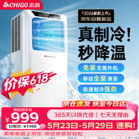 志高 移动空调大1匹单冷无外机免安装厨房客厅立式便携制冷空调