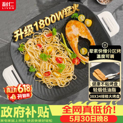 利仁 轻烟不粘 电烤盘