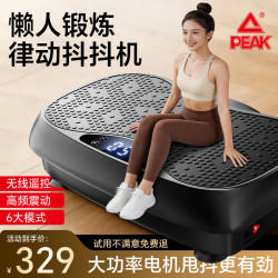 匹克 抖抖机甩脂机律动机 全身震动减肥神器