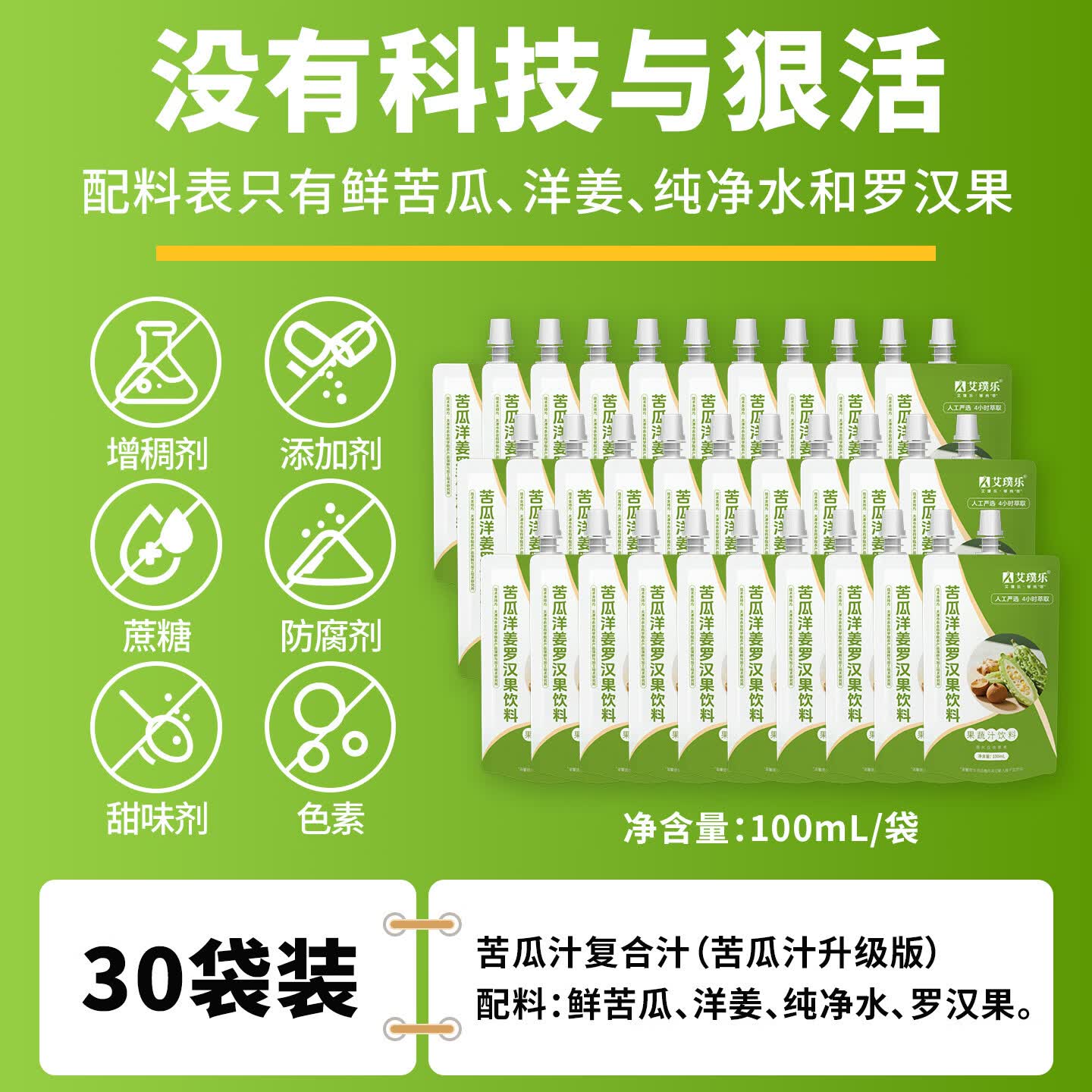 艾璞乐【糖友友好】苦瓜原浆纯蔬菜汁果蔬汁低卡低脂原浆辅助抗糖饮品 【口感升级】苦瓜洋姜罗汉果100ml*30袋