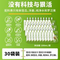 艾璞乐【糖友友好】苦瓜原浆纯蔬菜汁果蔬汁低卡低脂原浆辅助抗糖饮品 【口感升级】苦瓜洋姜罗汉果100ml*30袋