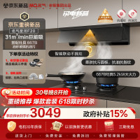 名气 星河F20系列CXW-260-A396-F20 顶侧一体31风量抽吸油烟机套装【搭667-H1P灶】