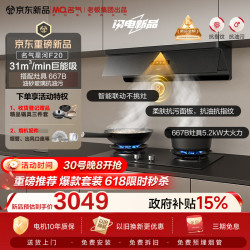名气 星河F20系列CXW-260-A396-F20 顶侧一体31风量抽吸油烟机套装【搭667-H1P灶】