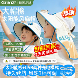 启拓者 儿童太阳能风扇防晒帽