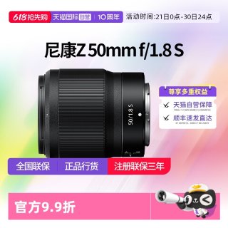 正品行货全国联保：尼康 Z5018s全画幅微单尼康z5018尼康z卡口镜头尼康50 1.8