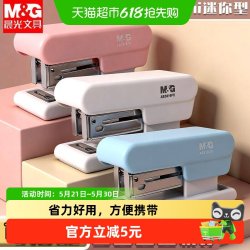 晨光 迷你订书机