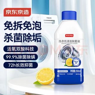 京东京造 洗衣机除菌清洁剂250g 滚筒波轮洗衣机清洗剂强力除垢除霉菌