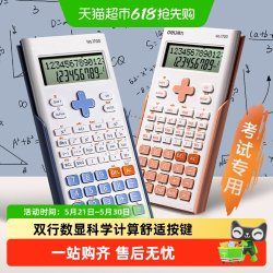 得力 科学计算器
覆盖函数等  大学生考试专用