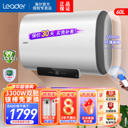 海尔 统帅(Leader)海尔出品电热水器60升 一级能效 单双胆变频速热 D5
