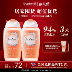 芳芯 日常清洁250mL*2 女性私密处护理清洁洗液实惠私处洗液