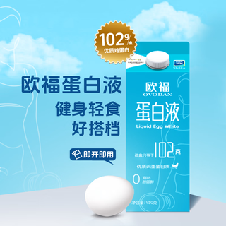 欧福 蛋白液 950g*3盒