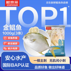 鲜京采 南海金鲳鱼 净重 2 斤 / 3 条装