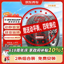邓禄普 AT22 越野轮胎 285/60R18 116V 适配兰德酷路泽/雷克萨斯