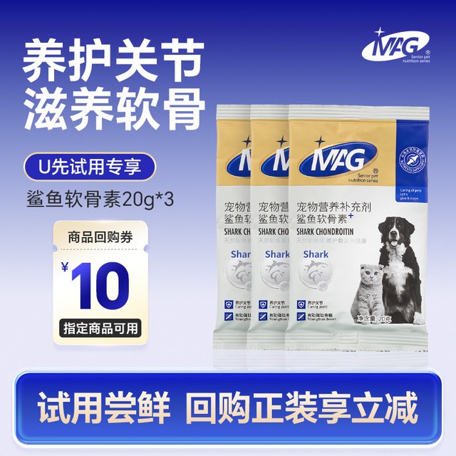 MAG 宠物鲨鱼软骨素20g*3狗狗猫咪养护关节