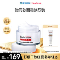 肌研 舒敏修护面霜