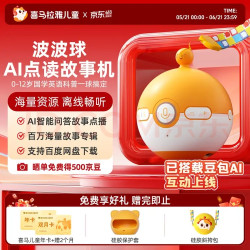 喜马拉雅儿童 波波球二代故事机 AI互动 赠喜马拉雅年卡