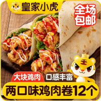 皇家小虎 墨西哥风味鸡肉卷共24个