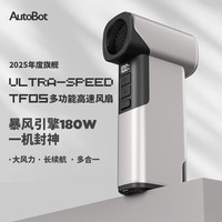 AutoBot 涡轮小风炮 多功能高速风扇