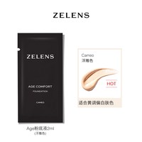 zelens 养肤age奶油肌粉底液小样中样试用装便携干皮遮瑕原装正品12ml