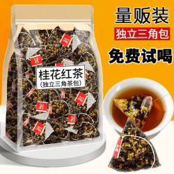 桂花红茶桂花茶浓香型便捷花茶三角包组合独立小包装