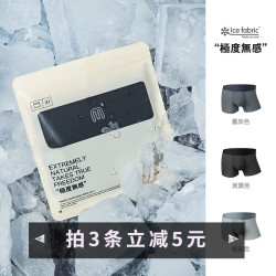 马登 冰丝无痕抗菌内裤TS2101097