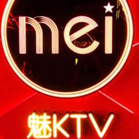 移动端：魅ktv 冰红茶| 冰红茶1瓶软饮套餐