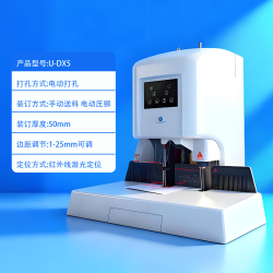 优玛仕 U-DX50电动凭证装订机激光定位标书档案热熔胶管胶装机全自动账本票据记账家用打孔机财务会计装订机