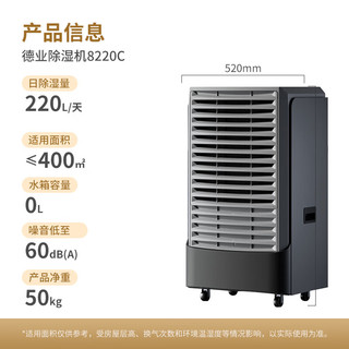 德业 DY-8220C 鲸吸系统 220L/天 工业除湿机