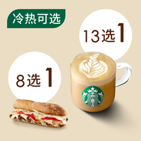 移动端：星巴克 中杯饮品+蛋堡/三明治套餐