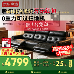 京东京造 2026新款欧姆天然半青皮真皮双电动沙发客厅太空0重力2.4米黑色