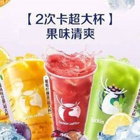 移动端：瑞幸咖啡 果味清爽9选1