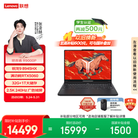 联想 拯救者R9000P 电竞游戏笔记本电脑(锐龙9 8945HX 32G 1T RTX5060 2.5K 240Hz 黑) 国家补贴