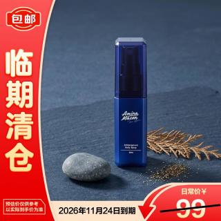 阿蜜浓梅森 氨基酸男士净味止汗香体喷雾40ml