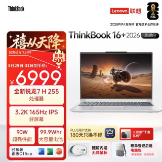 ThinkPad 联想笔记本电脑ThinkBook16+ 2026全能本 锐龙7 H 255 32G 1T 3.2K 16英寸高刷 星耀白