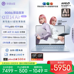 华硕 a豆14 Air 2026 超轻薄AI笔记本电脑 AI9 H 465 32G 1T 2.8K 高刷超亮屏 990克超轻 18小时续航 蓝