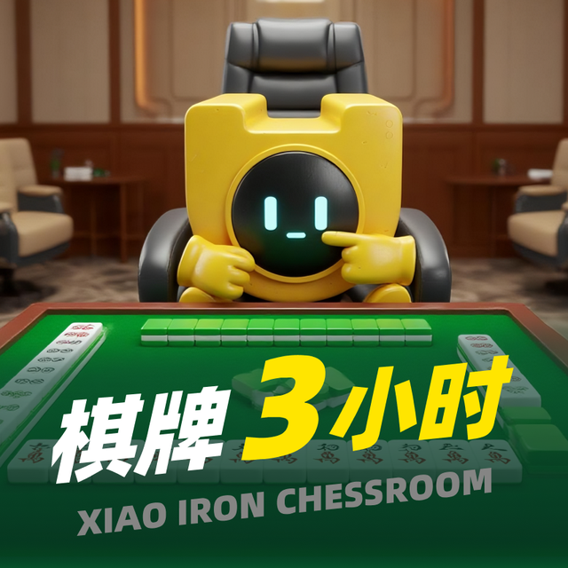 移动端：小铁 VIP包间3小时