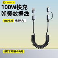 卡斐乐 3C认证车载四合一弹簧快充电数据线适用苹果/华为充电器安卓套装