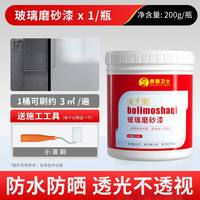 房屋卫士 FWWS-磨砂玻璃漆 200克*1罐 透光不透视
