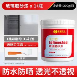 房屋卫士 FWWS-磨砂玻璃漆 200克*1罐 透光不透视