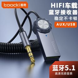 toocki 图奇实用蓝牙接收器aux音频线连接汽车用usb音响转换无线音质通话