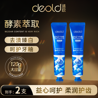 deold 酵素臻白多效护理牙膏清新拍一发二