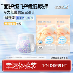 softlove PRO试用秒杀Softlove柔爱护臀纸尿裤柔软透气防漏拉拉裤-DB