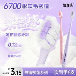 倍加洁 成人护龈牙刷软毛家 樱花绵绵软毛牙刷 3支