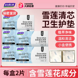 妇炎洁 雪莲卫生护垫纯棉透气护垫便携温和护理私密养理