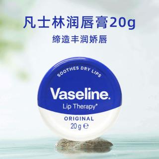 凡士林 滋润护唇膏 原味20g