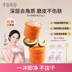 半亩花田 乳木果身体磨砂膏 135g